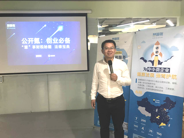 “创业必备——慧享财税秘籍 法律宝典”主题培训会成功召开