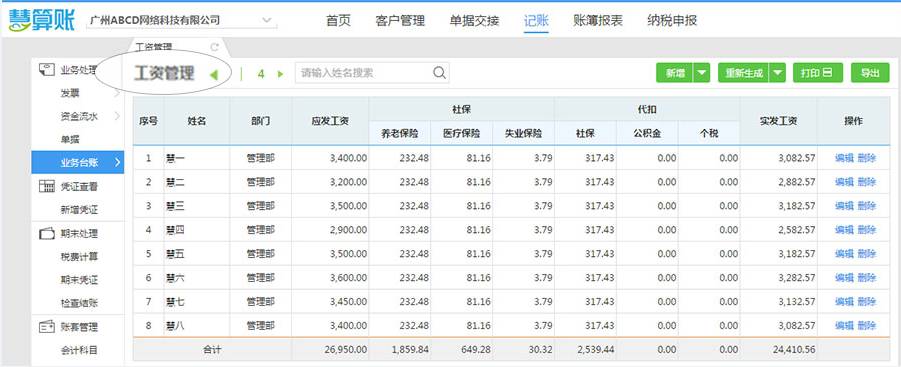 慧算账3.3上线 | 暑期猛料大放送！
