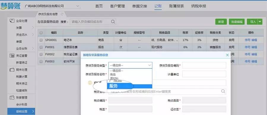 支持服务类的成本核算