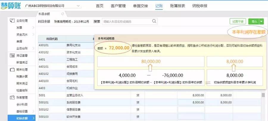 自动检查数据勾稽关系