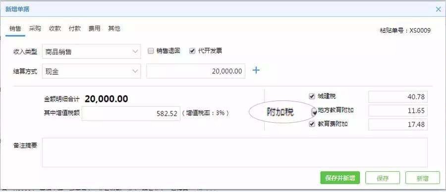 代开专票自行设置预缴附加税