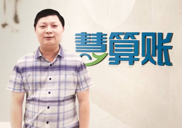 慧算账产品副总裁郭春平