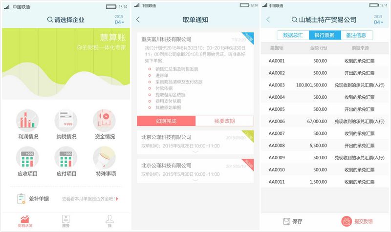 “慧算账”，欲借记账为企业打通金融服务