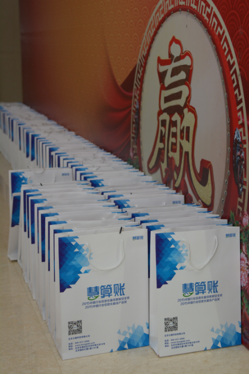 慧算账年会激情唱响奖项亮眼嗨翻全场