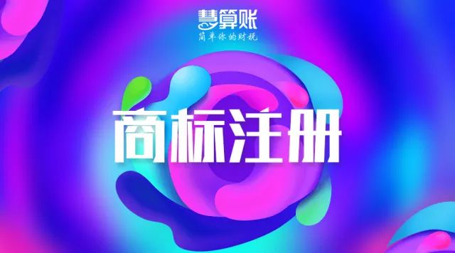 财税小站 | 老板必知：面对商标抢注行为，这三招够用了!