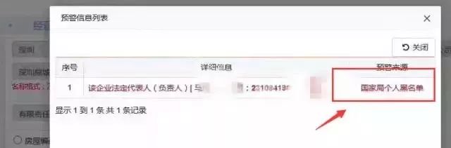 （被加入国家局个人黑名单）