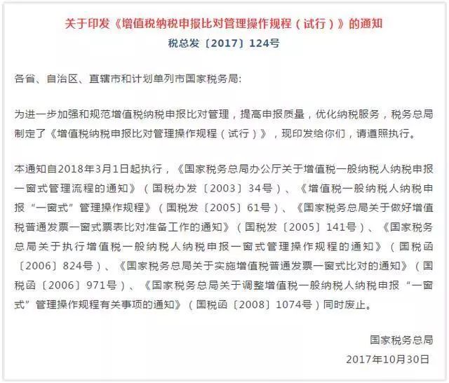 3月1日起，最严纳税申报比对启动！比对不符，你的税控将被锁！