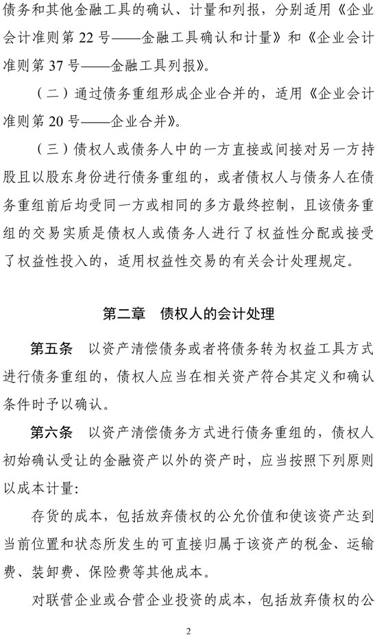 财政部印发修订《企业会计准则第12号——债务重组》