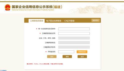 企业工商年报登录