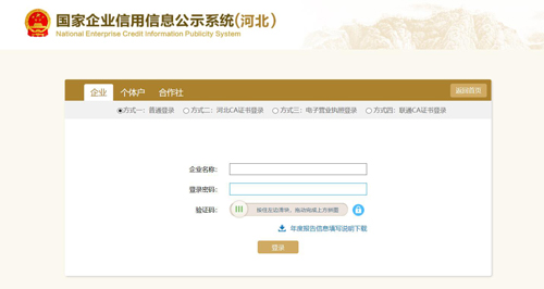 石家庄企业（工商）年报如何填报？网上申报流程是怎样的？